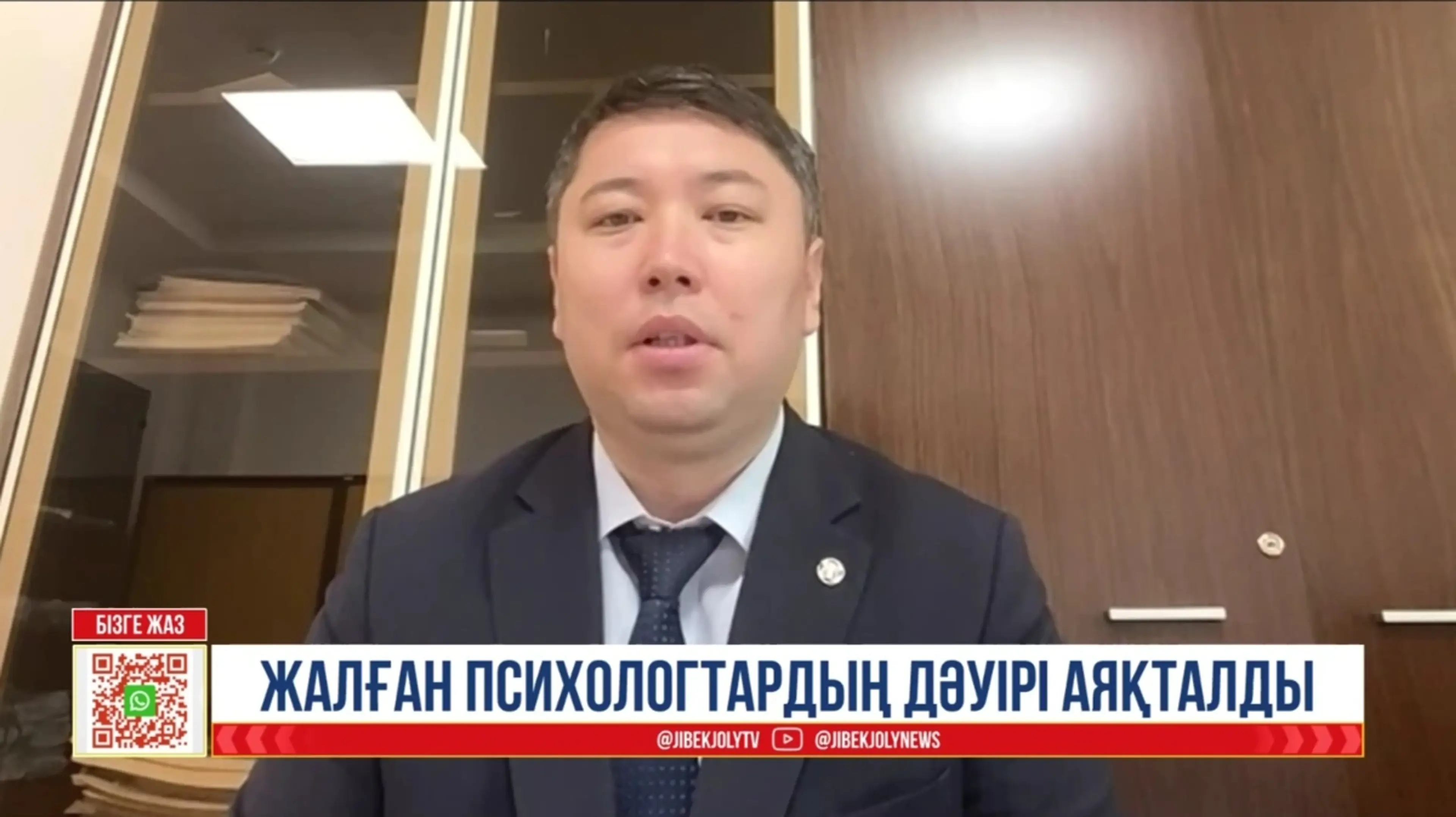 Қазақстанда психологтардың мемлекеттік тізілімі 2028 жылдан бастап жұмыс істей бастайды