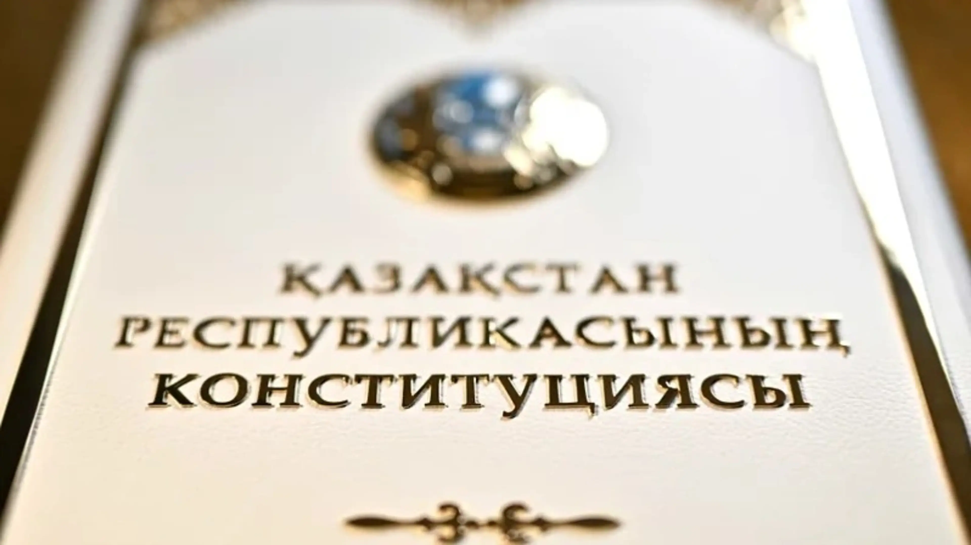 Президент жаңа Конституция күшіне енгеннен кейінгі алғашқы жарлығына қол қойды