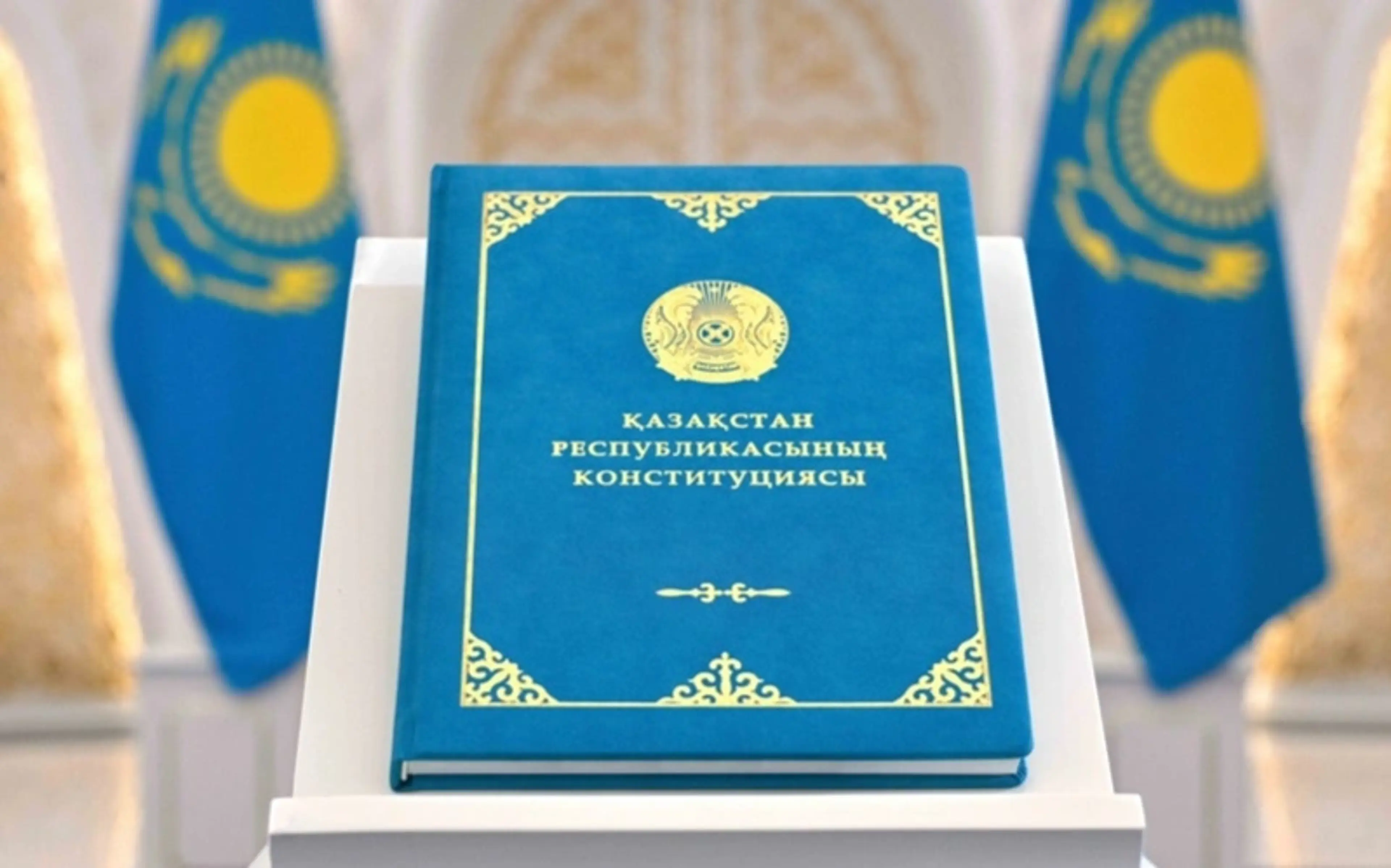 Қазақстанның жаңа Конституциясы 2026 жылғы 1 шілдеде күшіне енеді