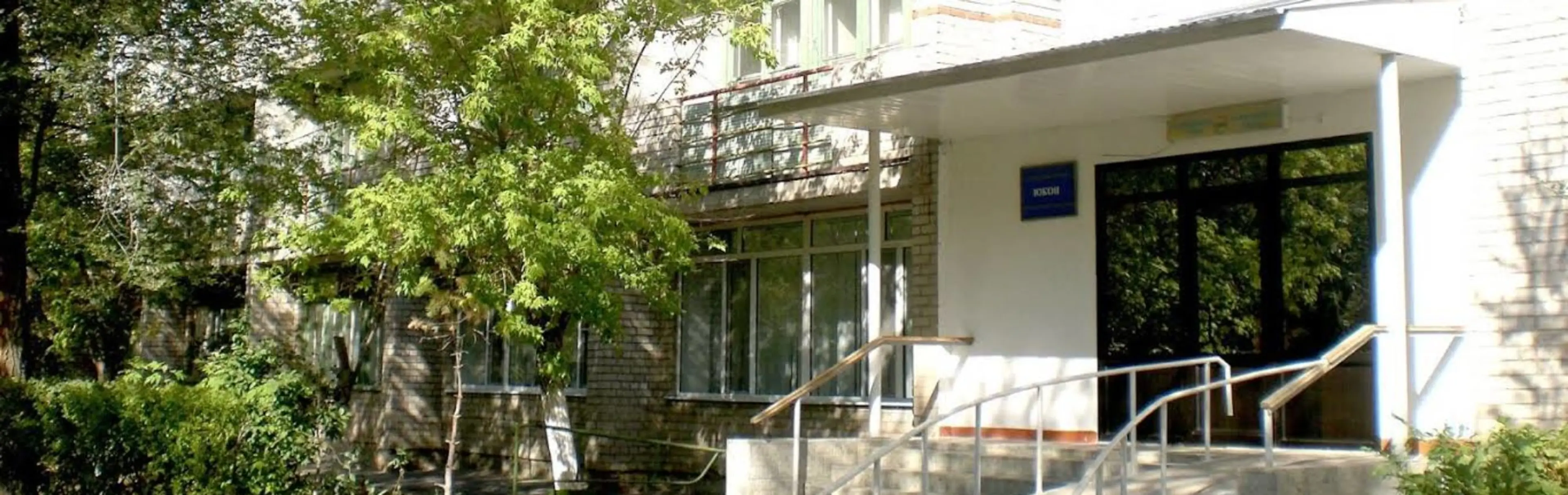 «Юкон» санаторийі