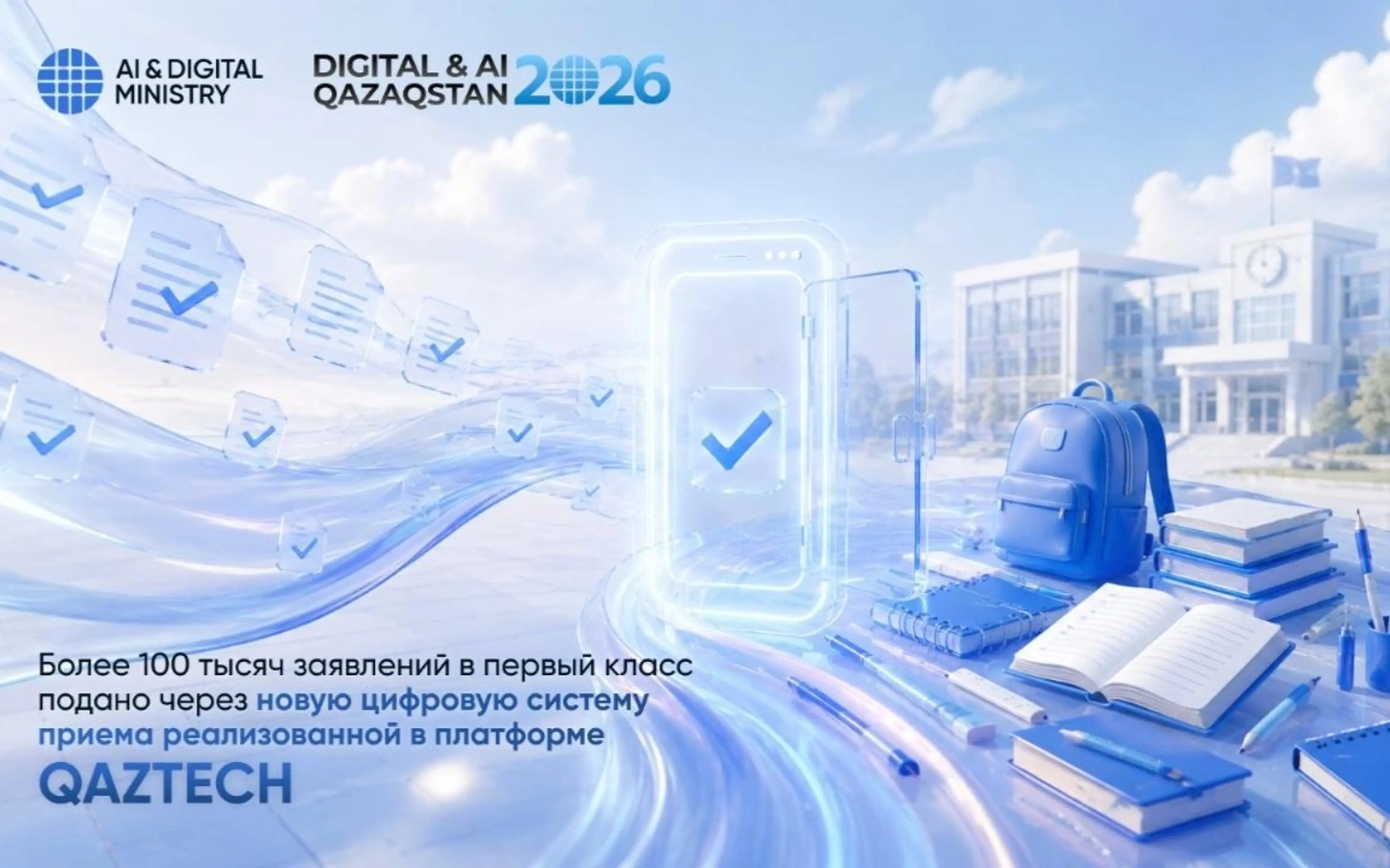 OQU платформасы арқылы баланы бірінші сыныпқа қалай тіркеу керек