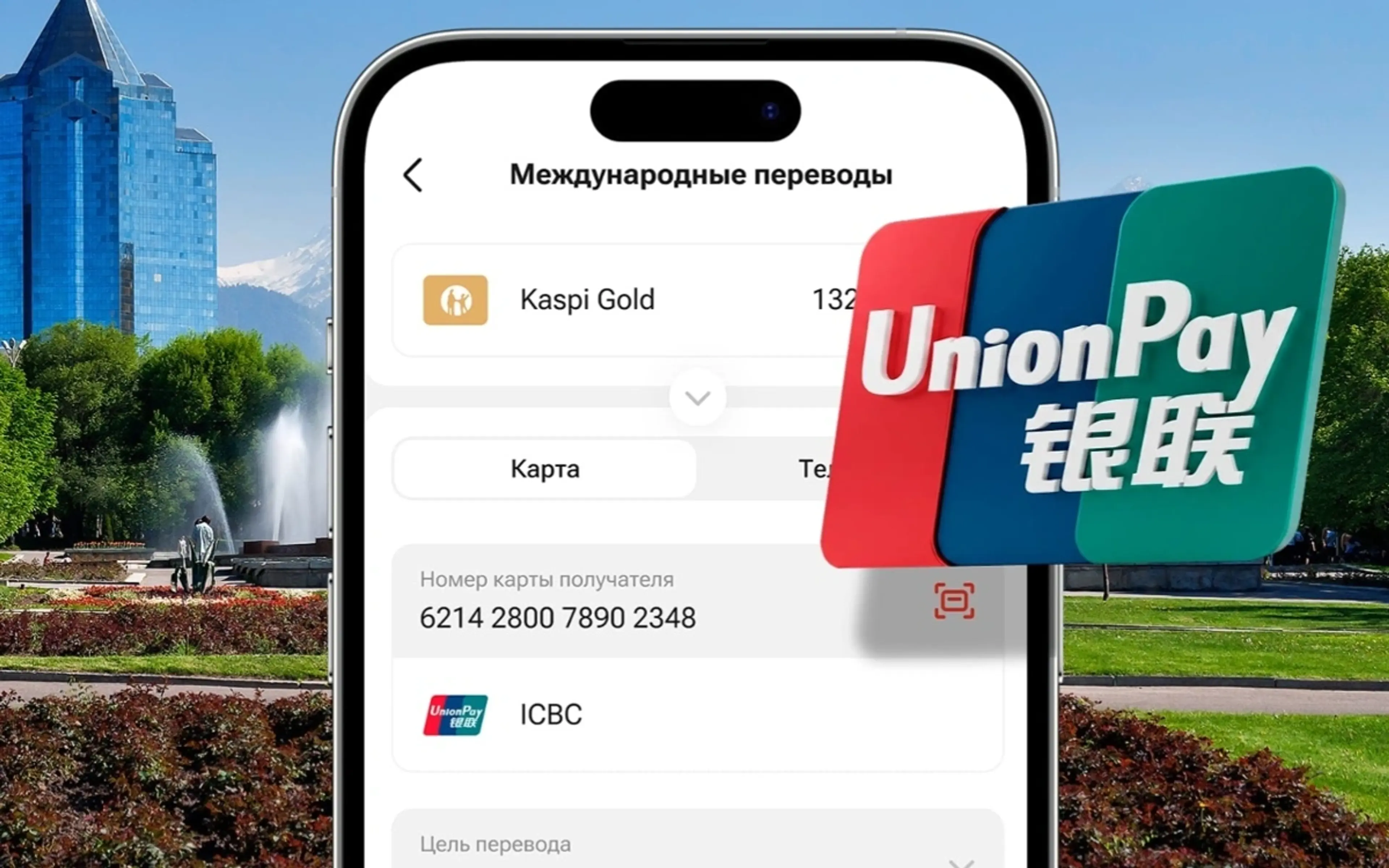 Kaspi.kz добавил переводы на карты UnionPay