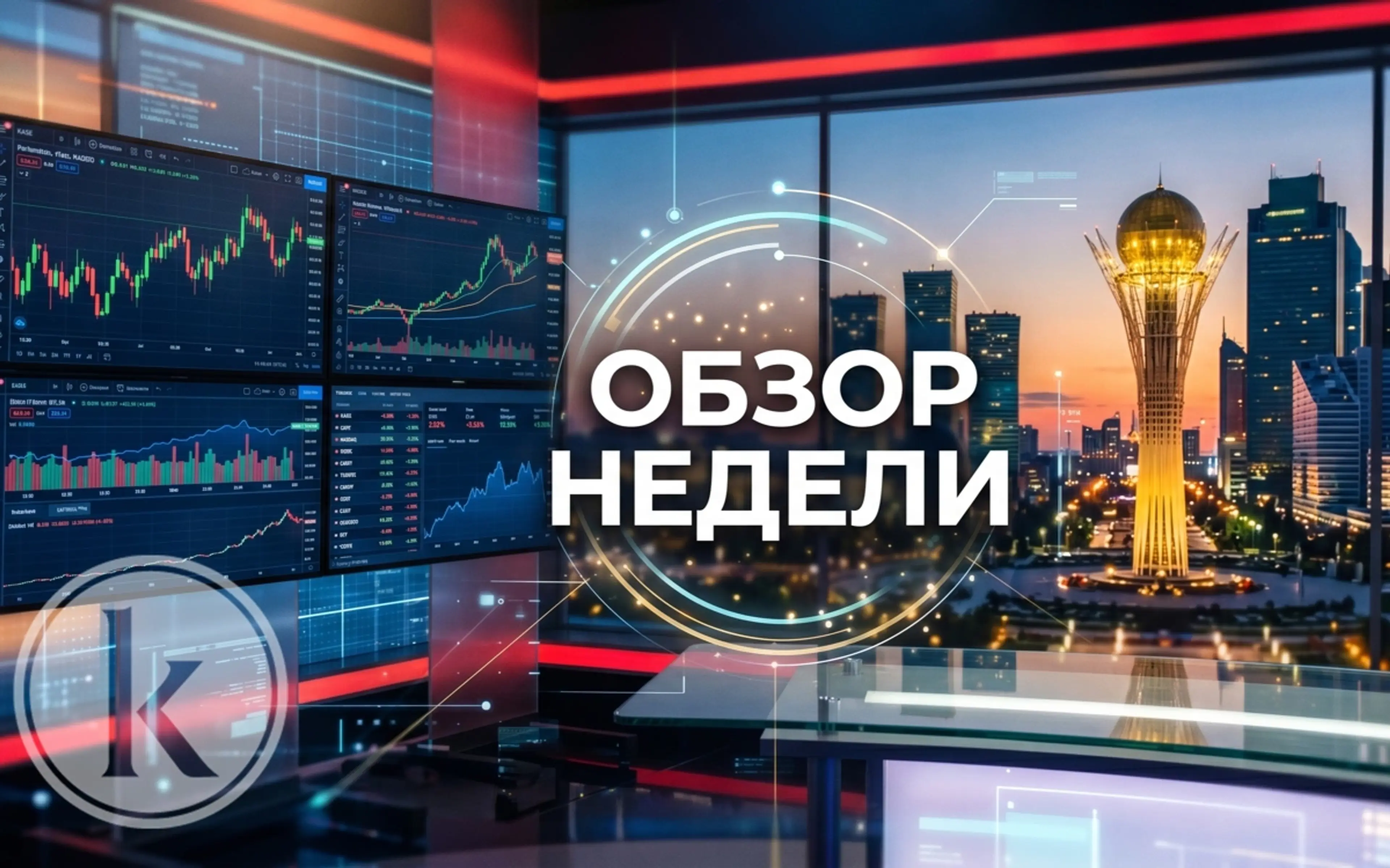 Итоги недели: переговоры Токаева с Трампом, выборы в Курултай и съемки с Джеки Чаном