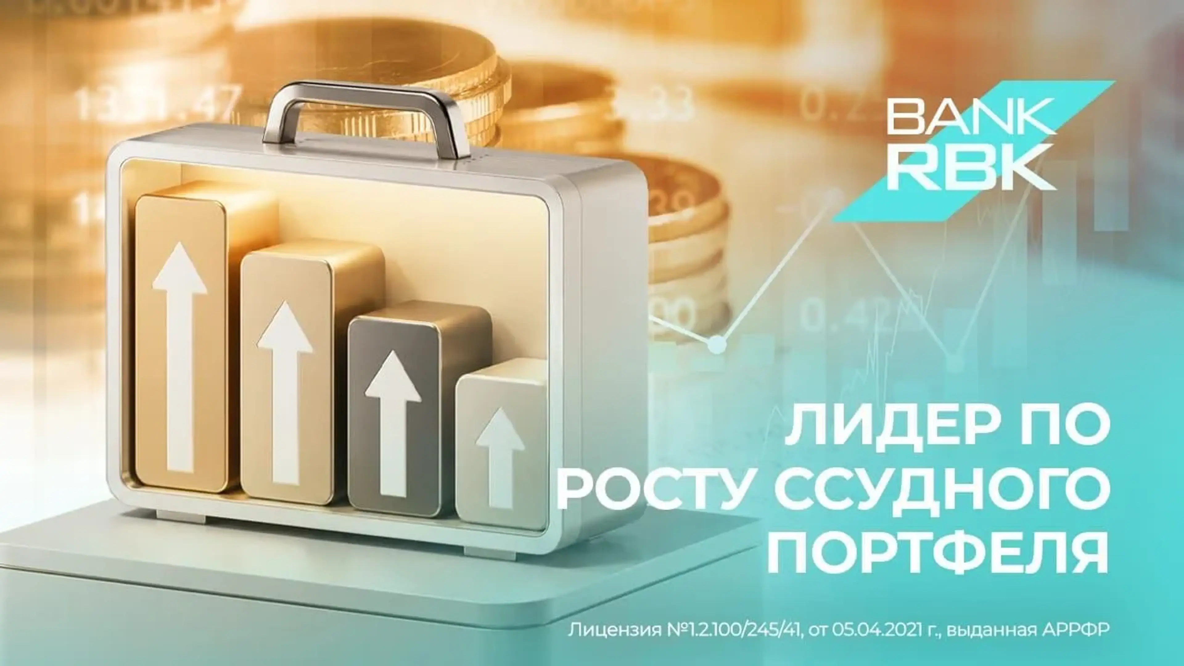 Қазақстан банктерінің несие портфелі 17,6 пайызға өсті