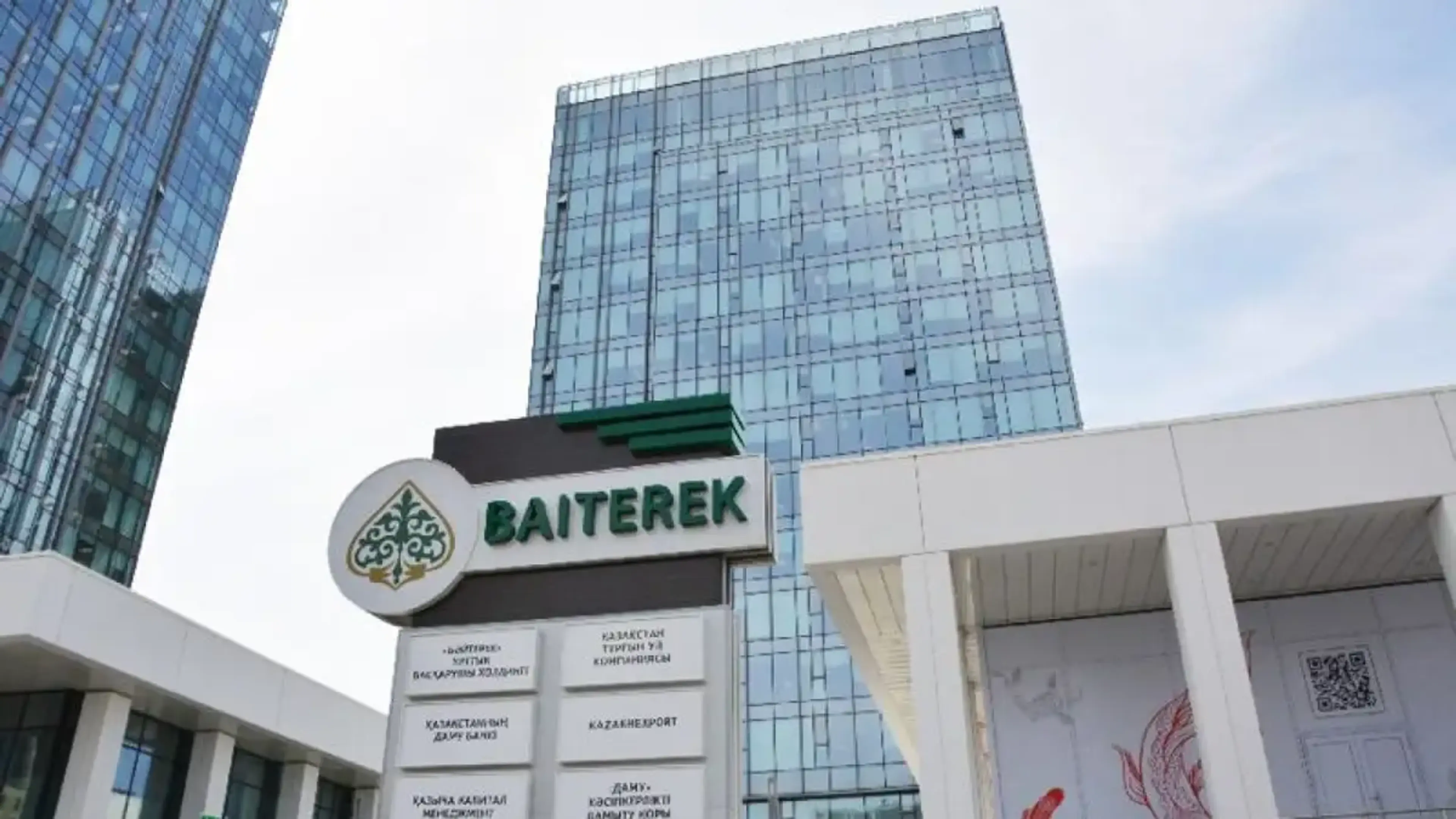 Ұлттық банк «Байтерек» арқылы жеңілдікті қаржыландыру көлемін қысқартады