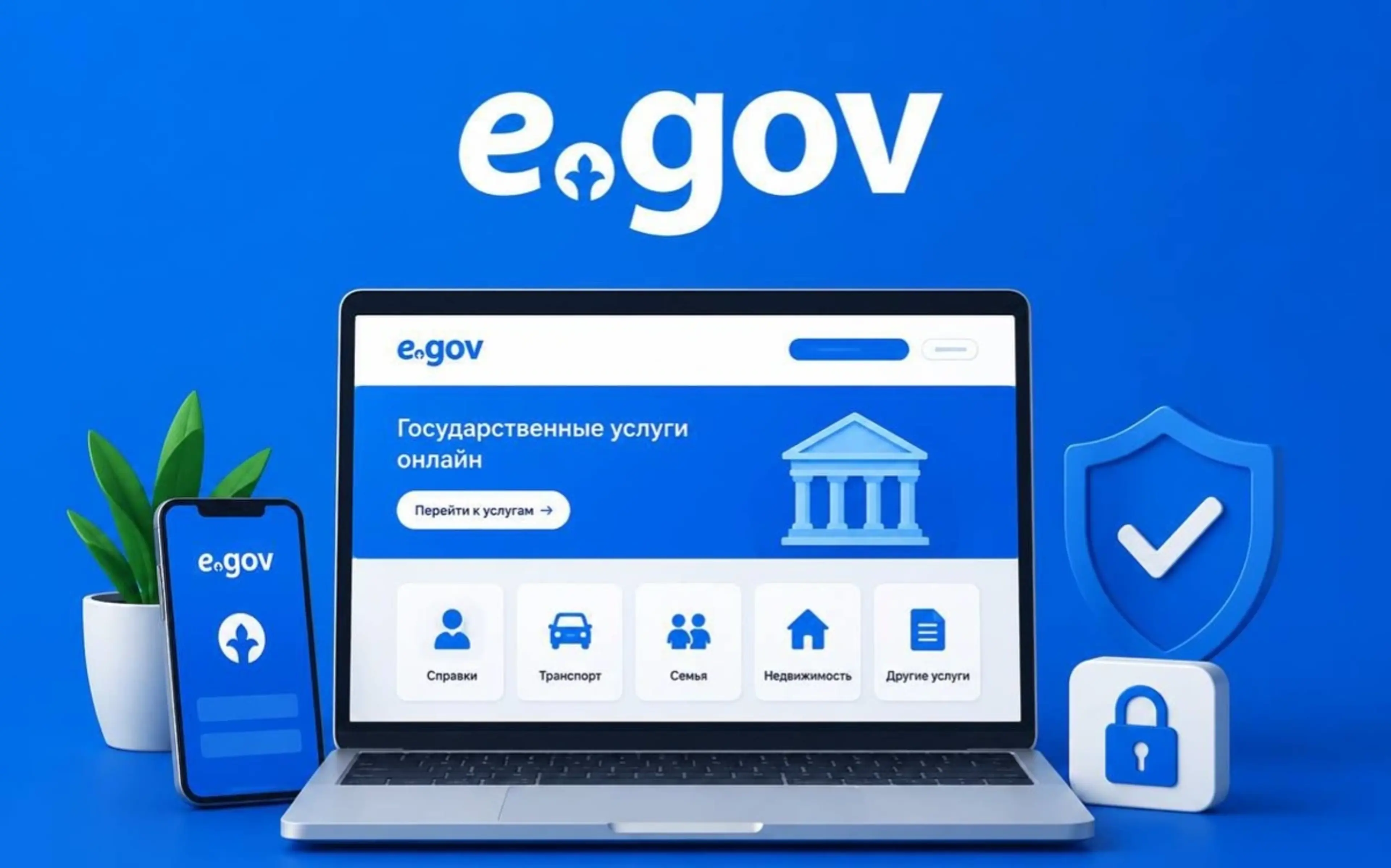 Казахстанцы получили право пользоваться eGov и eOtinish при нулевом балансе