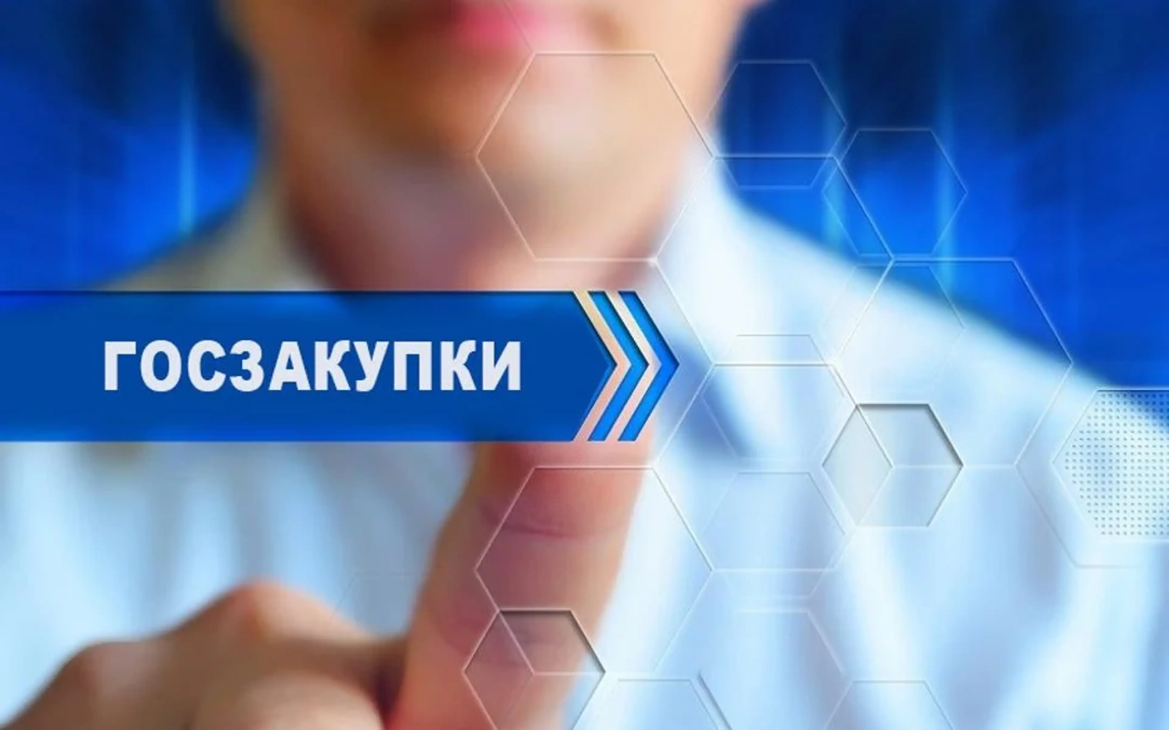 Прокуратура восстановила права 80 тысяч предпринимателей на портале госзакупок